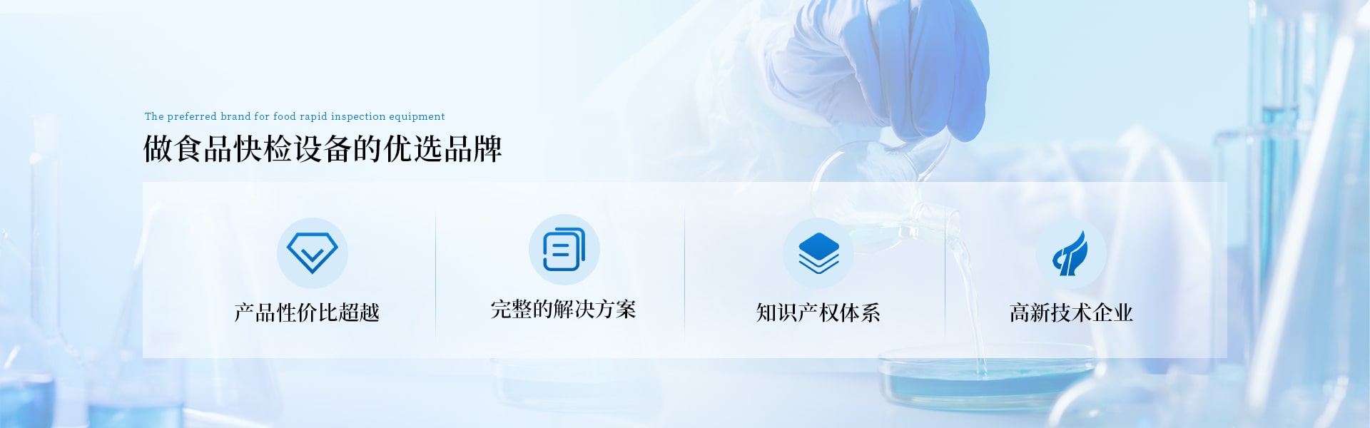 食品安全檢測儀-食品快檢設(shè)備網(wǎng)